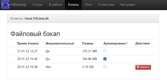 Список бэкапов host-155
