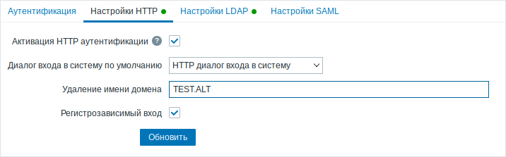 Настройка HTTP аутентификации в Zabbix