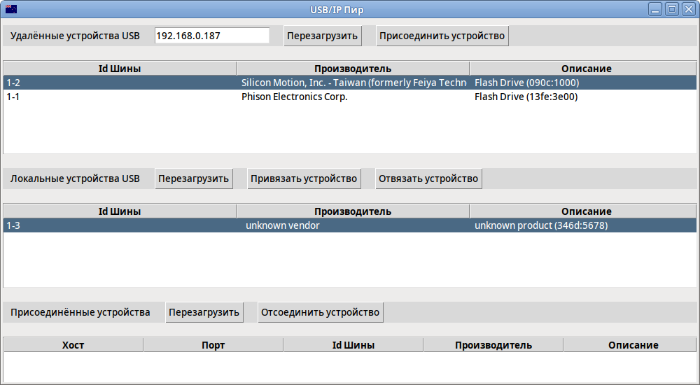 Usbip-gui. Подключение к доступному USB-устройству