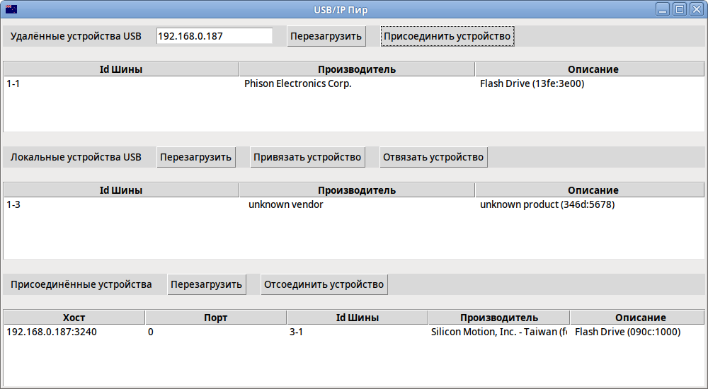 Usbip-gui. Список подключенных устройств