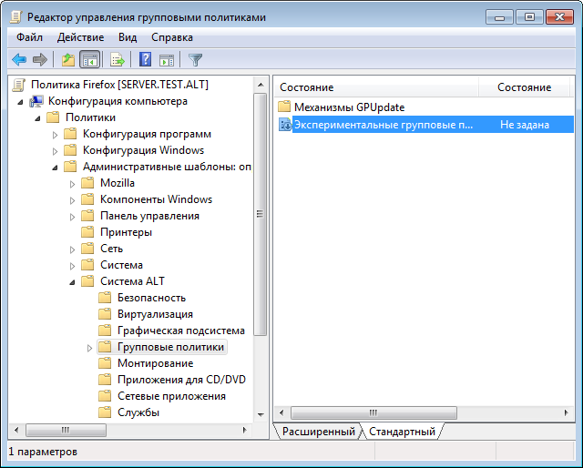 Экспериментальные групповые политики