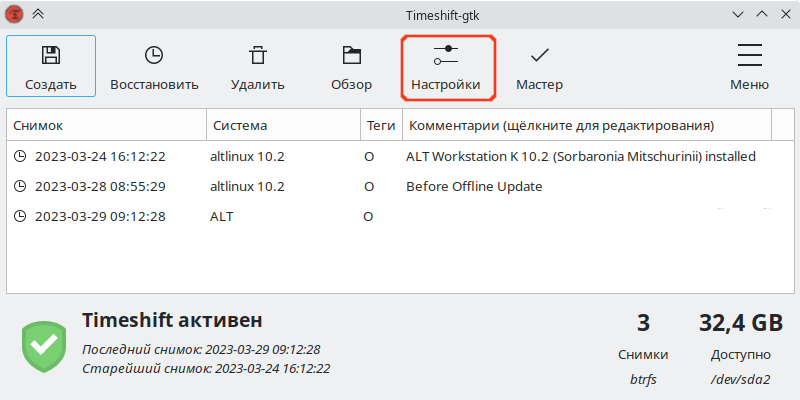 Интерфейс Timeshift