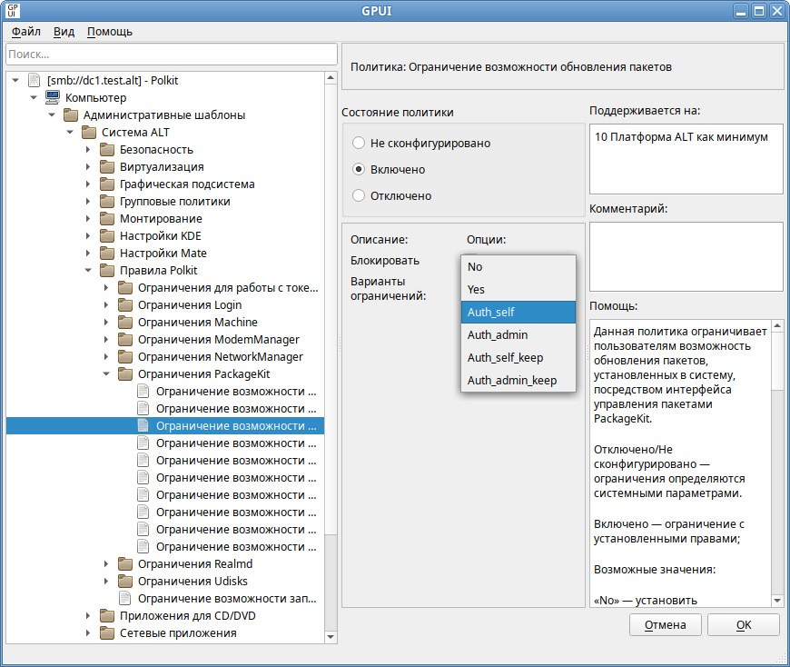 GPUI. Диалоговое окно настройки ограничения Polkit