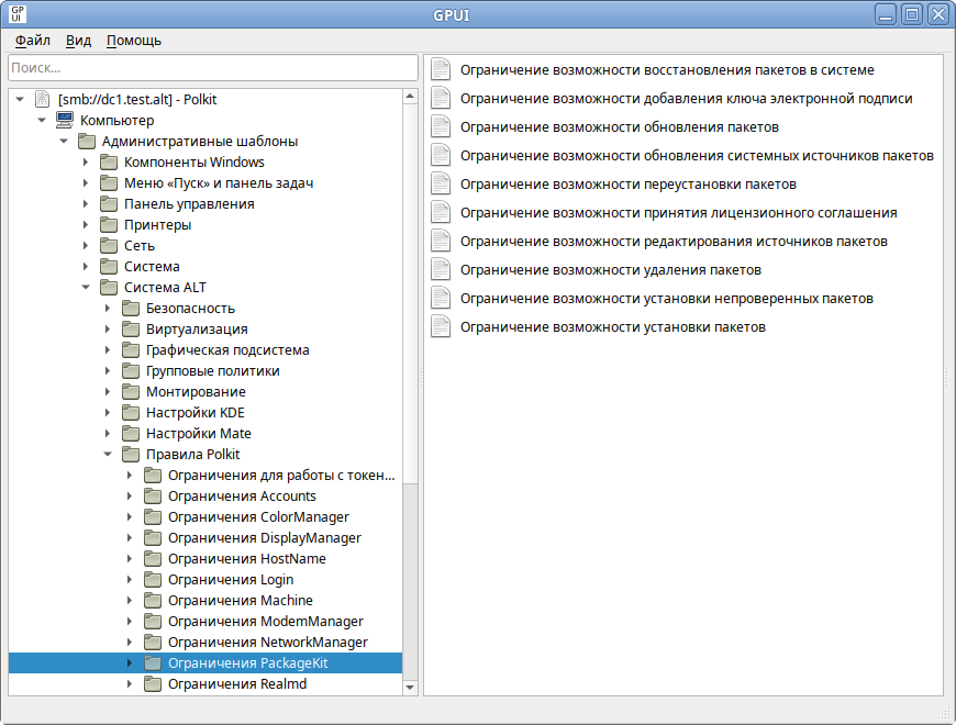 GPUI. Список политик PackageKit