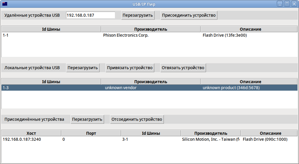 Usbip-gui. Локальное USB-устройство