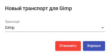 OpenUDS. Новый транспорт для «Service Pools»
