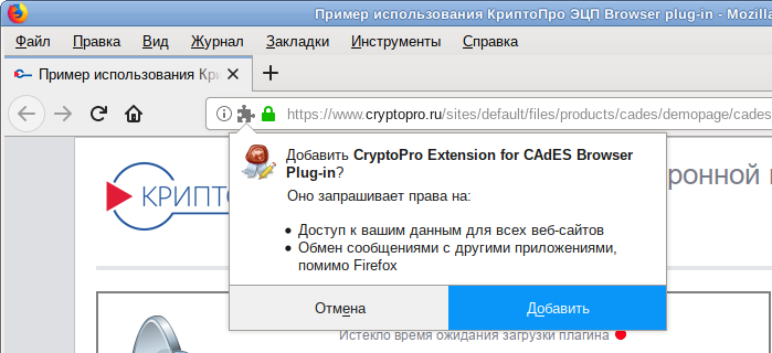 Расширение браузера cades. Cryptopro плагин. КРИПТОПРО Linux. Крипто про ЭЦП браузер плагин. Состав ЭЦП КРИПТОПРО.