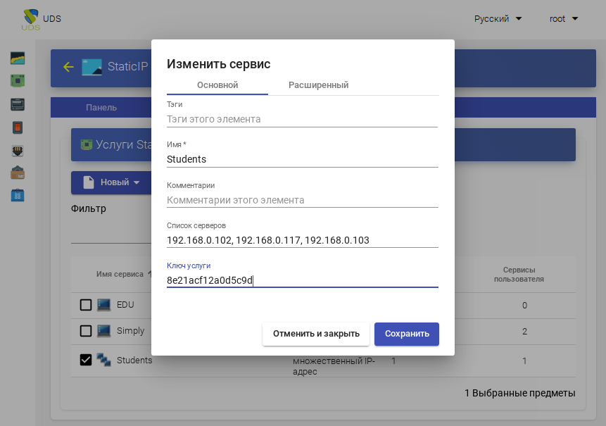 Регистрация услуги «Static Multiple IP» на сервере OpenUDS