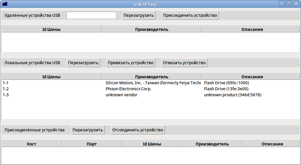 Usbip-gui. Подключенные USB-устройства