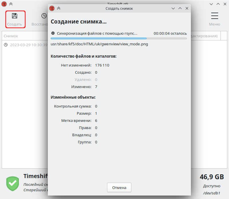 Создание снимка в режиме RSYNC