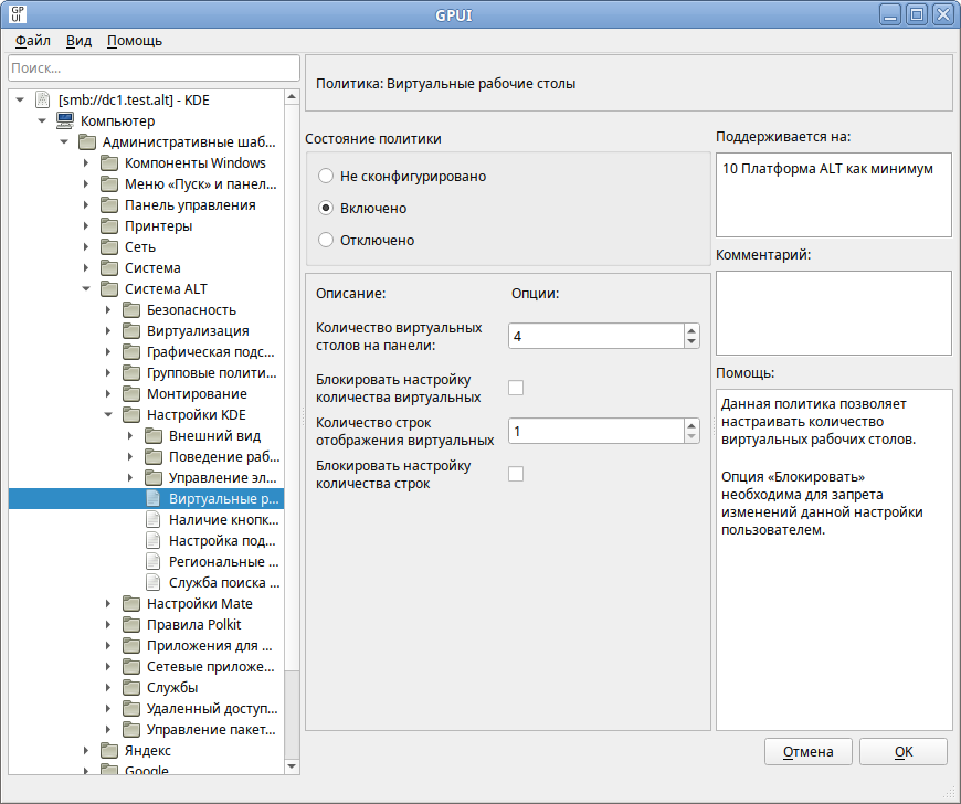 GPUI. Диалоговое окно настройки политики «Виртуальные рабочие столы»