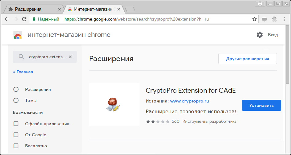 Расширение cryptopro. КРИПТОПРО Cades плагин. Cryptopro расширение. Расширение интернета. КРИПТОПРО ЭЦП браузер Яндекс.