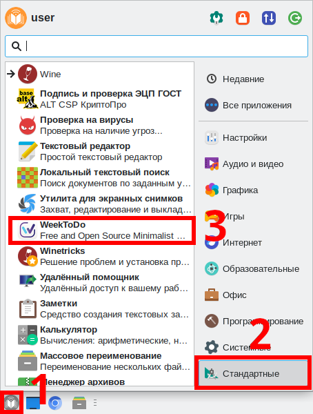 Выбор программы в меню