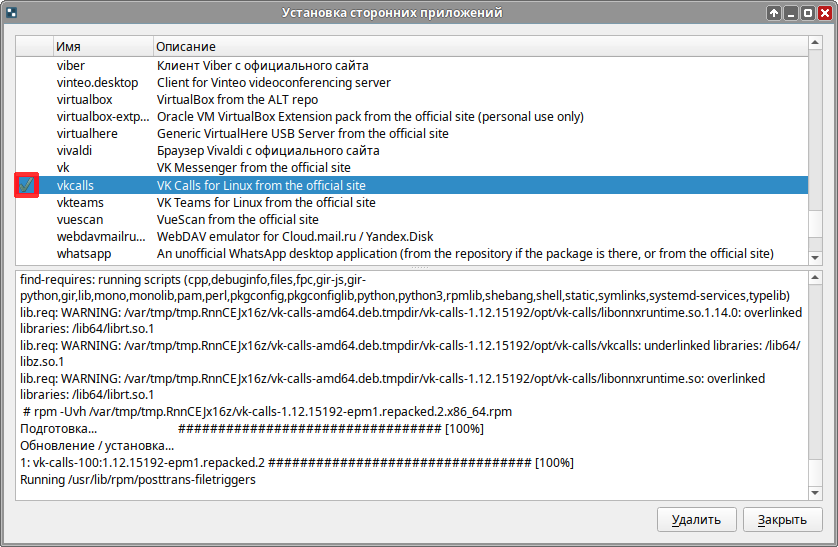 Edu-vkcalls-install-appinstall-b.png
