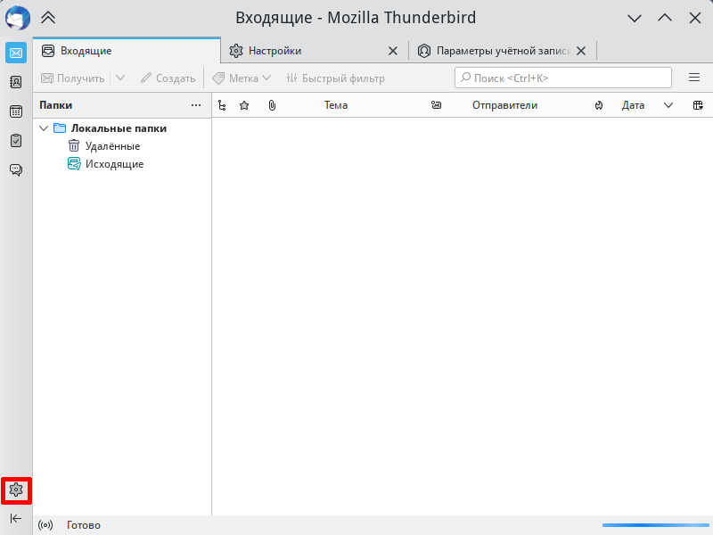 Thunderbird-mail-yandex5.png