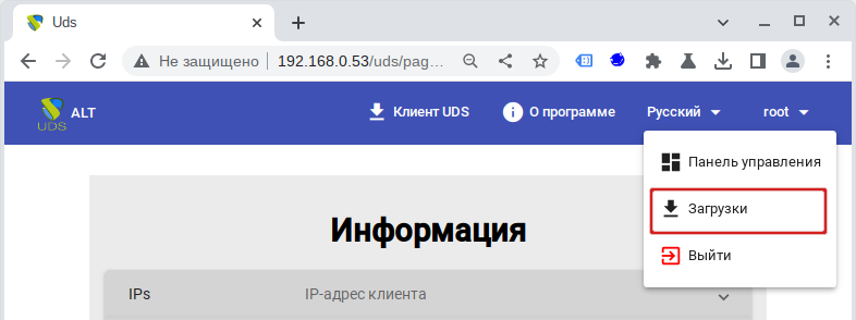Загрузка OpenUDS Actor