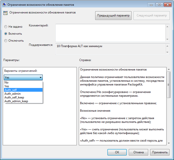 RSAT. Выбор ограничения Polkit