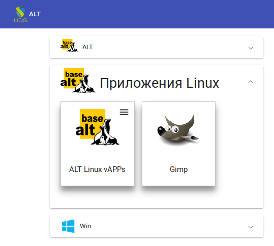 OpenUDS. Запуск приложения Gimp