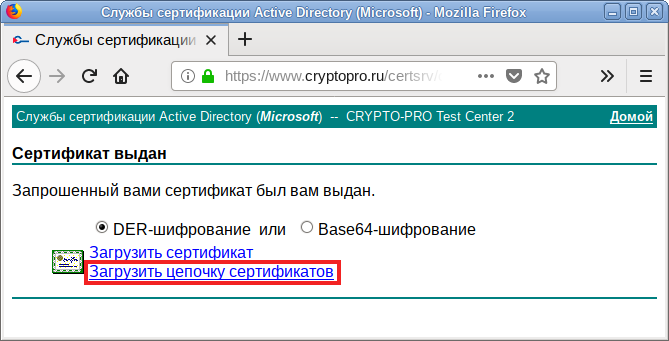 Https fzs roskazna ru public requests edit. Крипто про Альт линукс. Как установить сертификат в Альт линукс. КРИПТОПРО создание сертификата УЦ мастер.