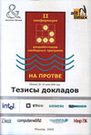 Cover-protva-ii-2005.png