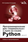 Python Sysoev p2 200px.png