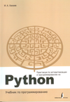 Python cover.png