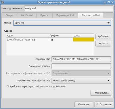 NetworkManager. Параметры IPv4»