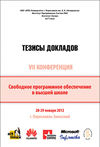 Vii-cover thesis winter-2012-200px.jpg