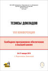 Viii-cover thesis winter-2013-200px.jpg