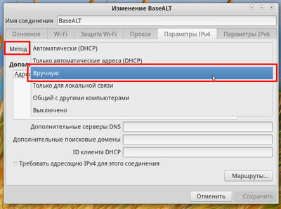 NetworkManager. Вкладка Параметры IPv4