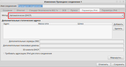 NetworkManager. Вкладка Параметры IPv4