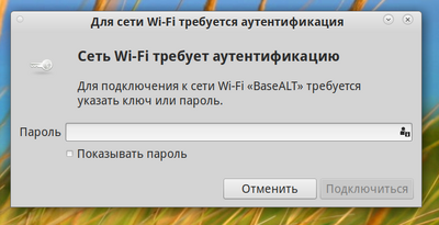 NetworkManager. Подключение к сети Wi-fi