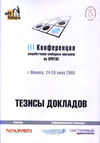Cover-protva-iii-2006.png