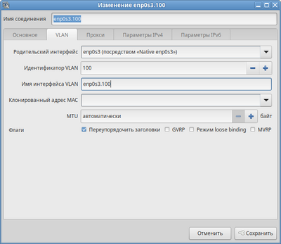 NetworkManager. Создать VLAN