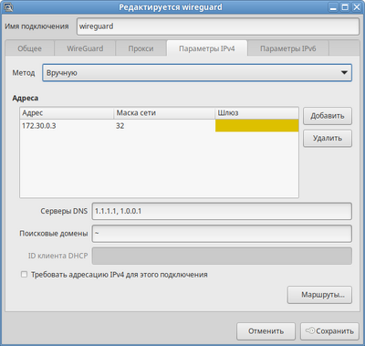 NetworkManager. Параметры IPv4»